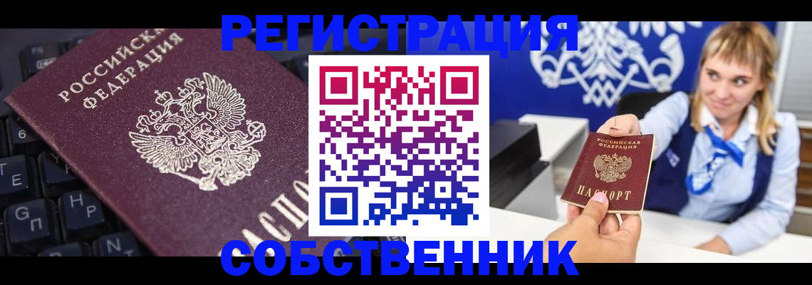 прописка 2025 в Краснослободске