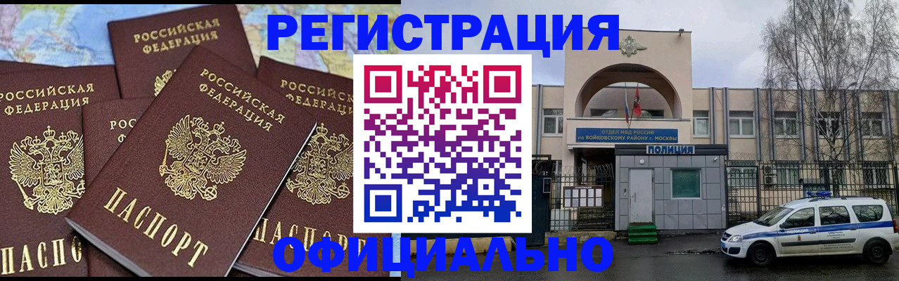 прописка законно в Краснослободске