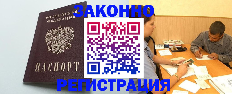 прописка регистрация в Краснослободске