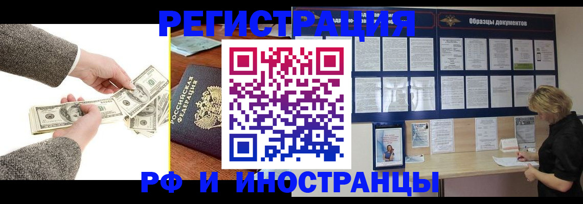 прописка штамп в Краснослободске